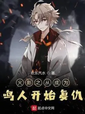 Thumbnail of Konoha becomes Naruto and starts revenge