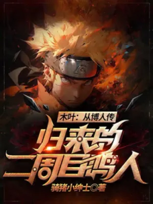 Cover of Konoha: Naruto returns from Boruto: Next Generations