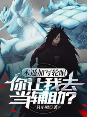 Cover of Wood Release and Sharingan, you want me to be a support?