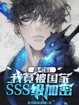 Cover of After The College Entrance Examination, I Was Actually Encrypted By The National Sss Level