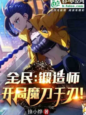 Thumbnail of Quanmin: Blacksmith, Start The Magic Sword With A Thousand Blades!