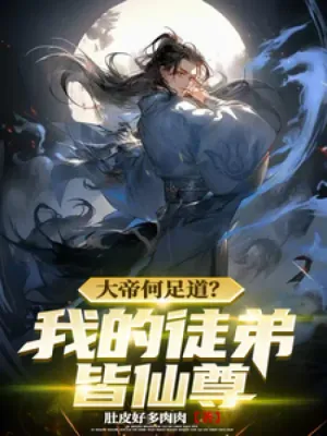 Thumbnail of What's the point of the emperor? My disciples are all immortals