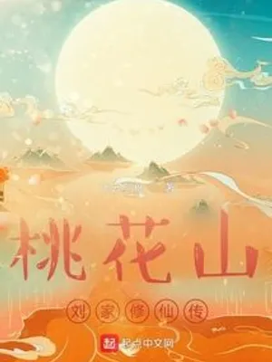 Thumbnail of A Biography of the Liu Family in Peach Blossom Mountain