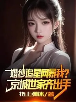 Cover of I Am Being r***d By A Wedding Dress Star On The Internet? All The Aristocratic Families In Beijing Take Action