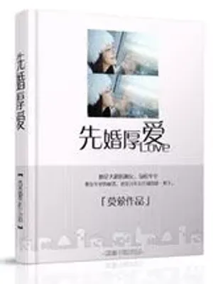 Cover of First Marriage Then Love (Mr. Mayor Please Be Kind)
