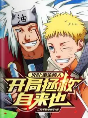 Cover of Hokage: Rebirth of Naruto, save Jiraiya at the beginning