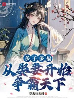 Cover of More Children, More Blessings, Starting From Marrying A Wife To Fight For World Hegemony