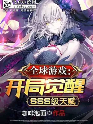 Cover of Global Game: Start Awakening SSS Level Talent
