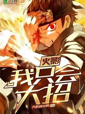 Cover of Hokage, I Only Use Big Moves