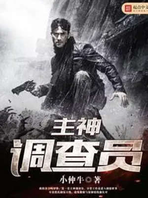 Cover of Lord God Investigator