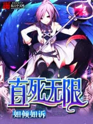 Cover of Straight Death Infinity