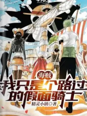 Cover of Pirate: I'm just a passing Kamen Rider