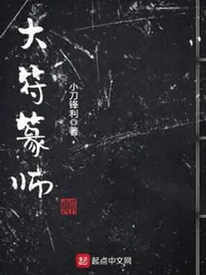 Thumbnail of Great Talisman Seal Script Master
