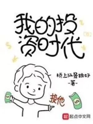 Thumbnail of My Age of Investment