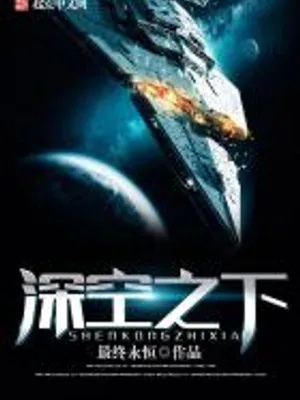 Thumbnail of Beneath Deep Space