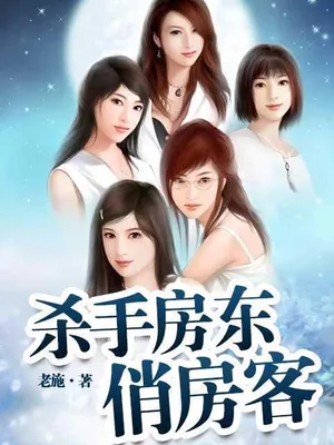 Thumbnail of Assassin Landlord & Beauty Tenants