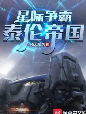 Cover of StarCraft: Tyranid Empire