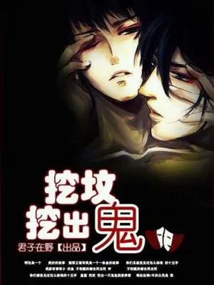 Cover of Dig a Grave to Dig Out a Ghost