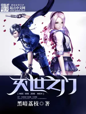 Cover of The Gate of Extinction