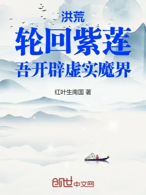 Cover of Honghuang: Reincarnation Purple Lotus, I opened up the virtual and real demon world