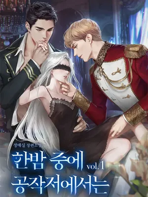 Cover of In the Middle of The Night in the Duke’s Residence