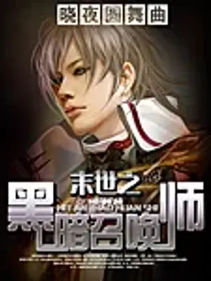 Cover of Apocalypse Summoner
