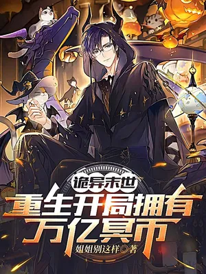 Cover of Strange Arrival: Starting with Trillions of Ghost Money