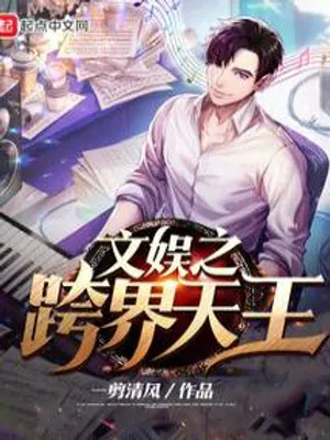 Thumbnail of The King of Crossover Entertainment
