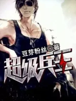 Cover of Super Soldier King