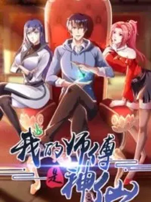 Thumbnail of My Master Is a God