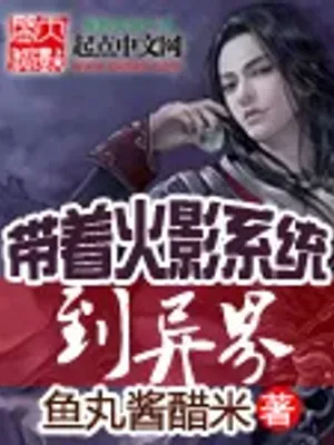 Cover of In Different World with Naruto System
