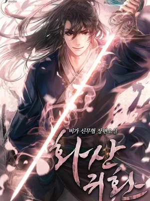 Cover of Return of Mount Hua Sect
