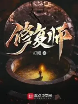 Thumbnail of Repairer