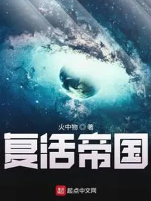 Cover of Resurrection Empire