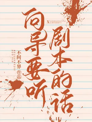 Cover of The Guide Wants to Obey the Script