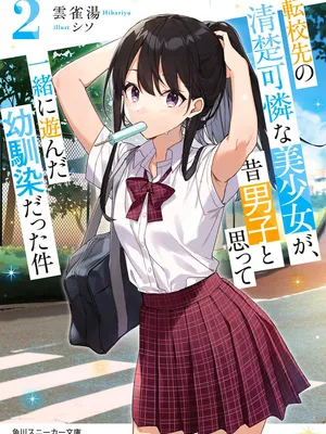 Cover of The Neat and Pretty Girl at My New School Is a Childhood Friend of Mine Who I Thought Was a Boy (WN)