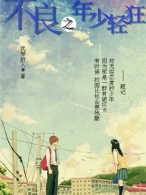Thumbnail of Reckless Youth of Delinquency