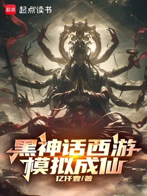 Thumbnail of Black Myth: Journey to the West – Simulate Becoming Immortal!