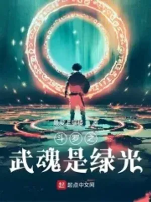 Thumbnail of Start with Douluo: Martial Soul is a Light