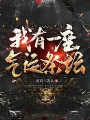 Thumbnail of I Have a Luck Altar