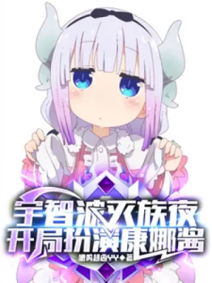 Cover of Uchiha clan extermination night, start as Kanna-chan