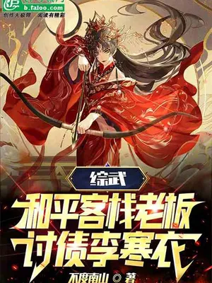 Thumbnail of Zongwu: Innkeeper, Li Hanyi begged me to take him in