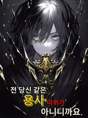 Cover of I’m Not a Hero Like You