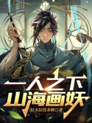 Cover of Under One Person, Mountain and Sea Painting Demon