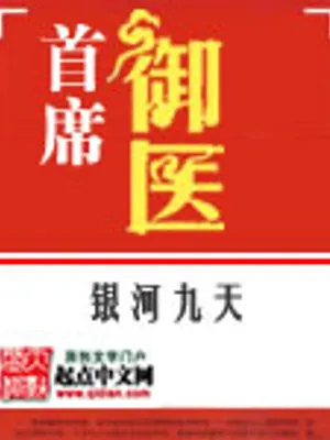 Cover of Chief Imperial Physician