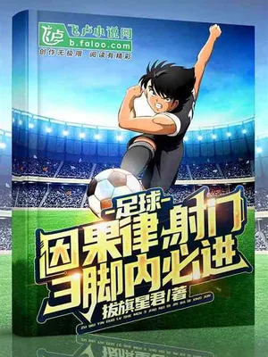 Cover of Football: The law of cause and effect, shooting within 3 feet must be scored