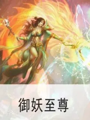 Thumbnail of The Venerable Monster Tamer