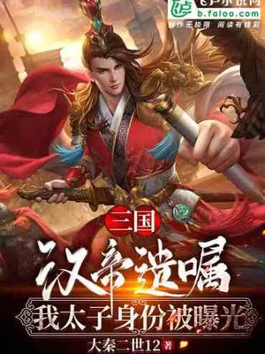 Cover of Three Kingdoms: Emperor Han’s will, my identity as a prince exposed