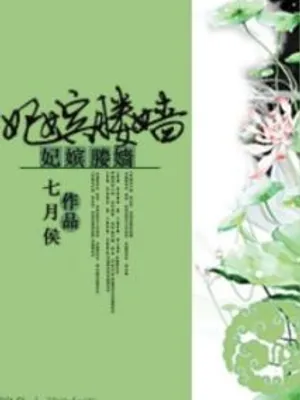 Cover of Fei Pin Ying Qiang