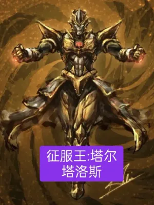 Cover of Conqueror: Tartarus